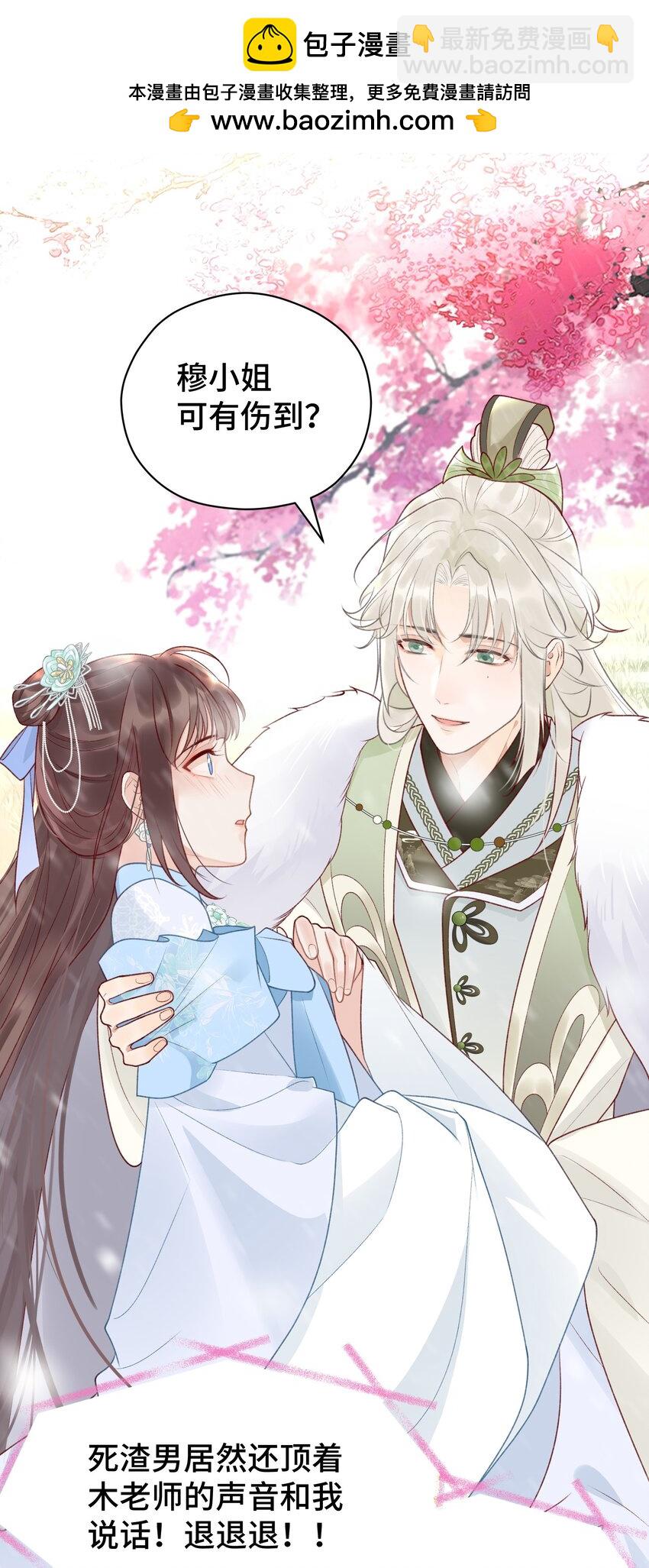 004 死渣男，莫挨我！(1/2)-第5话