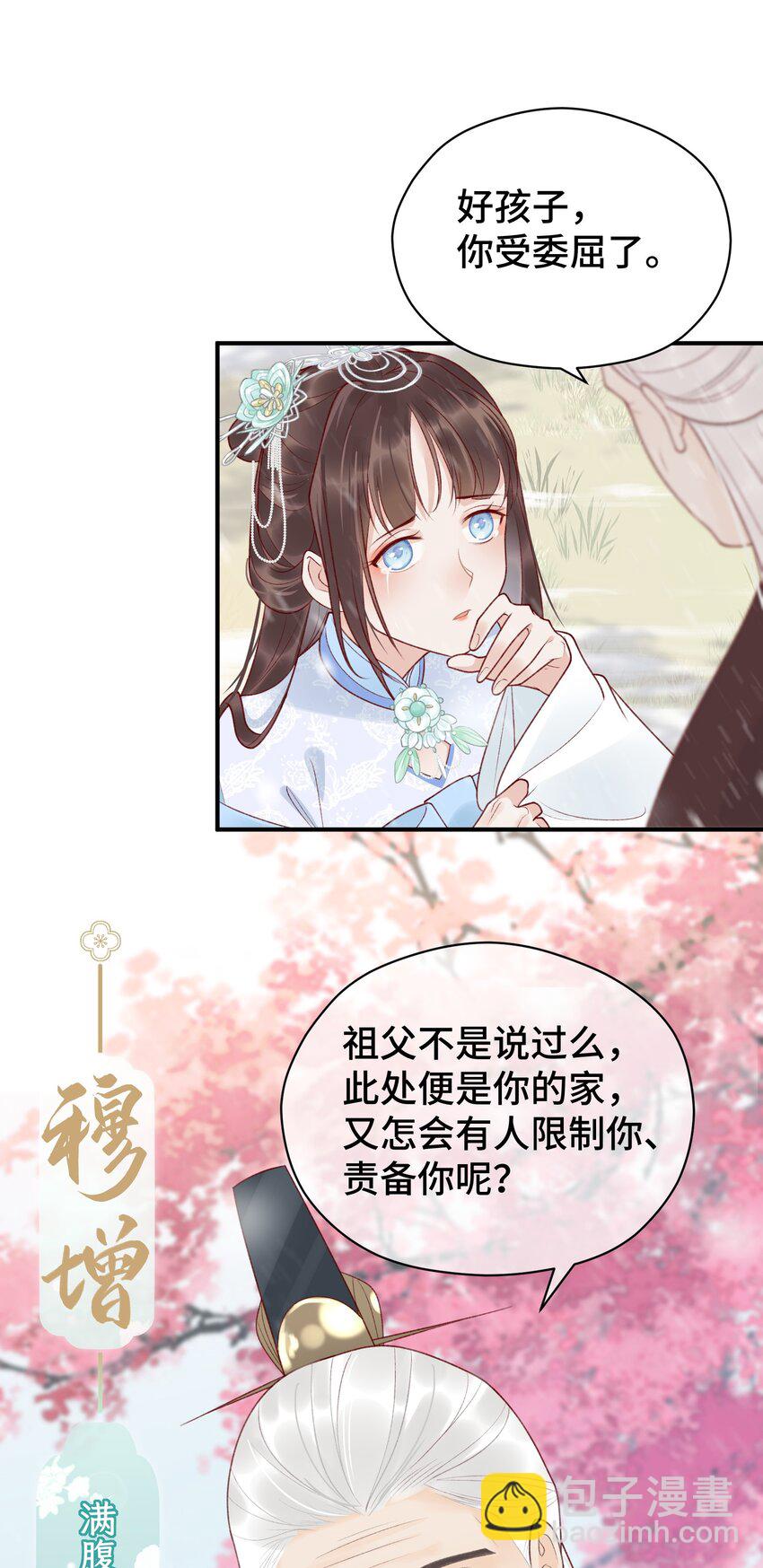 004 死渣男，莫挨我！(1/2)-第5话