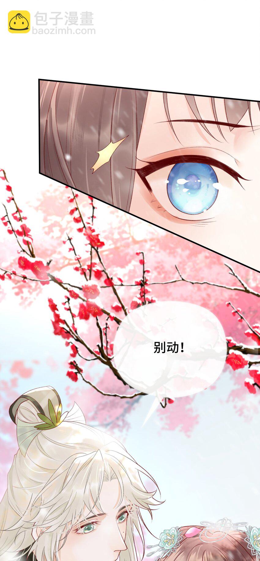 004 死渣男，莫挨我！(1/2)-第5话