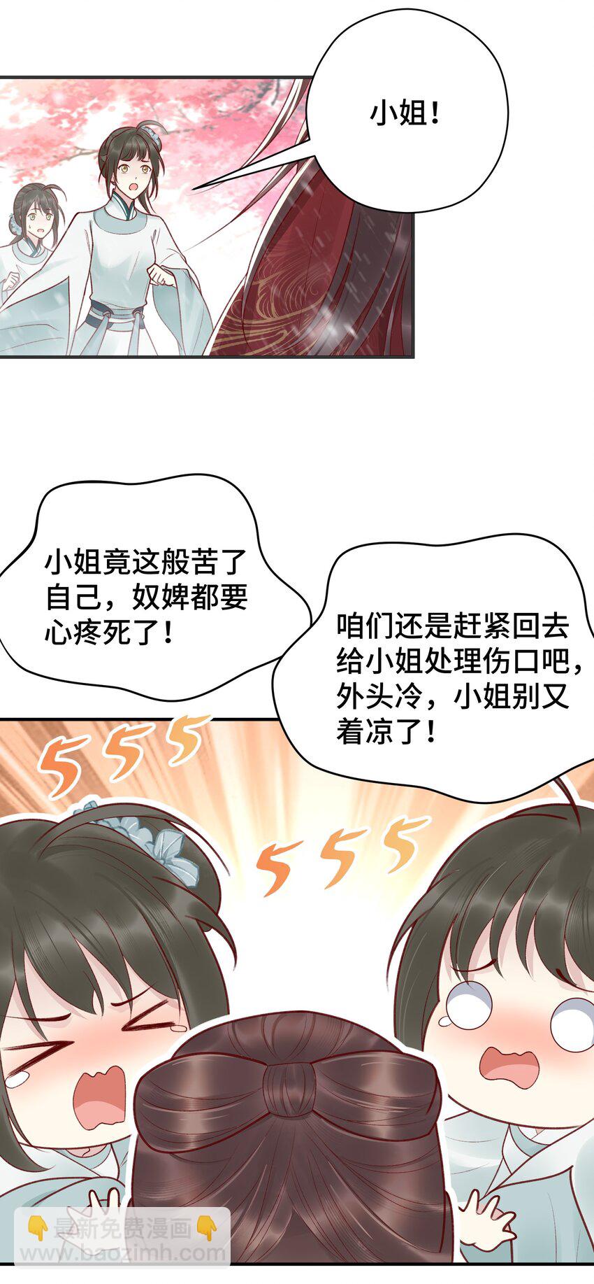 004 死渣男，莫挨我！(1/2)-第5话