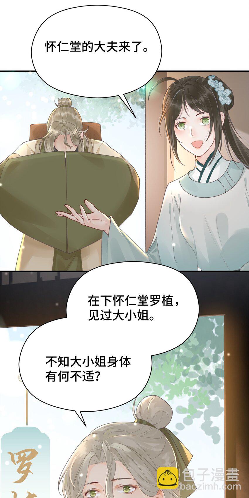 006 这NPC不靠谱！-第7话