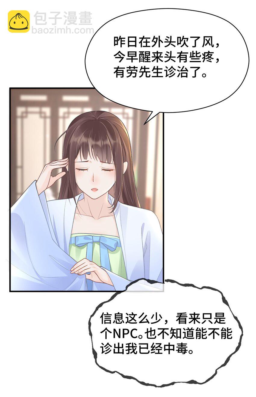 006 这NPC不靠谱！-第7话