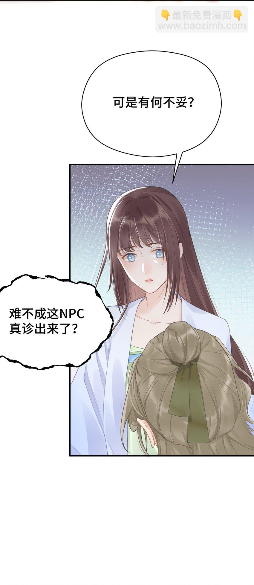 006 这NPC不靠谱！-第7话