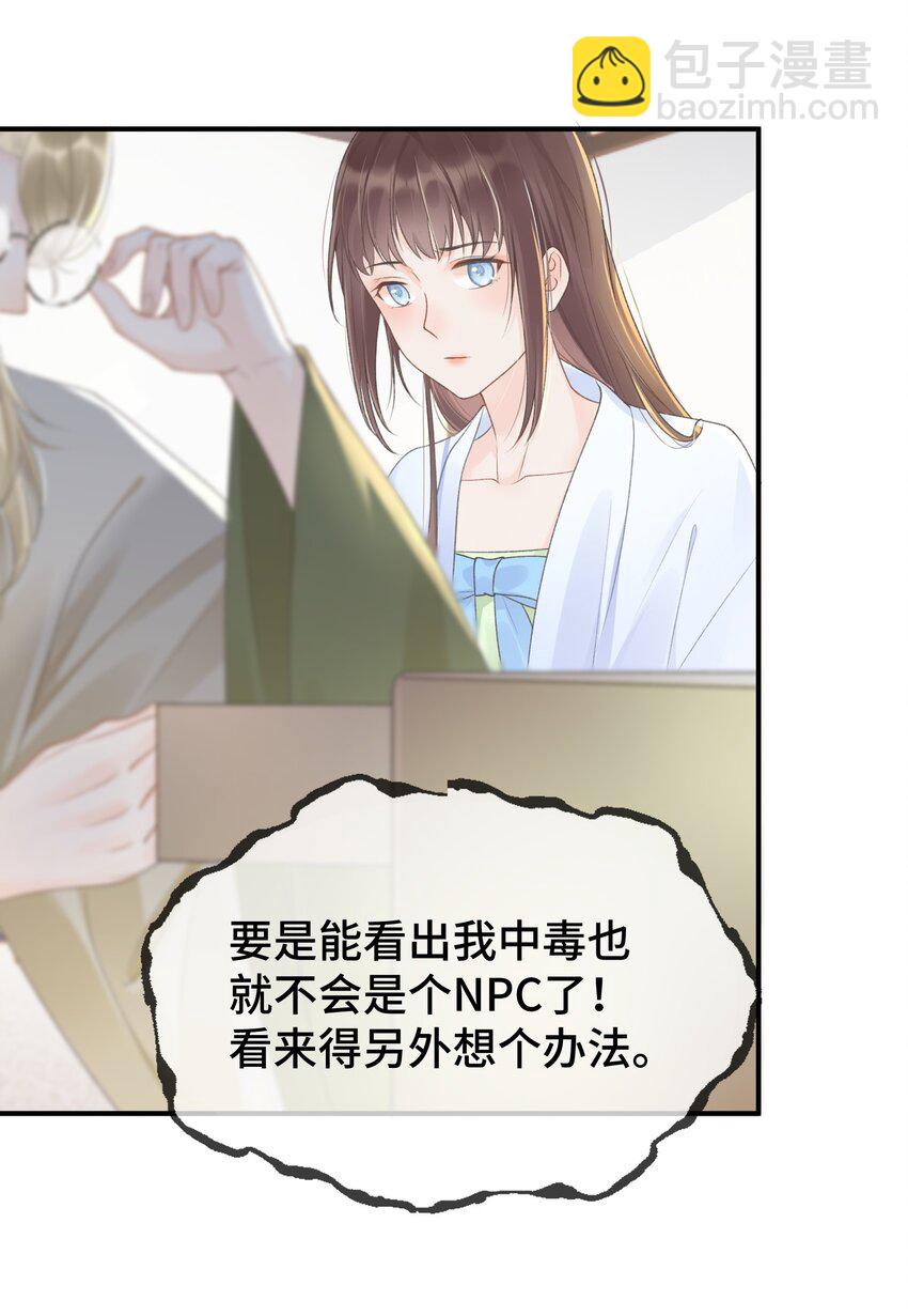 006 这NPC不靠谱！-第7话