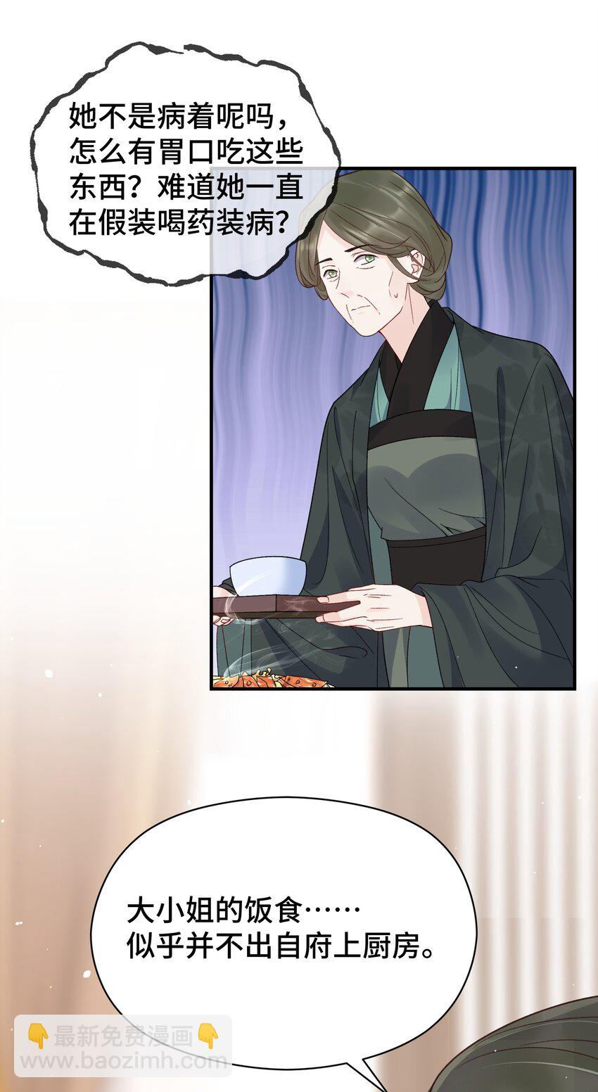 008 张妈上钩了-第9话