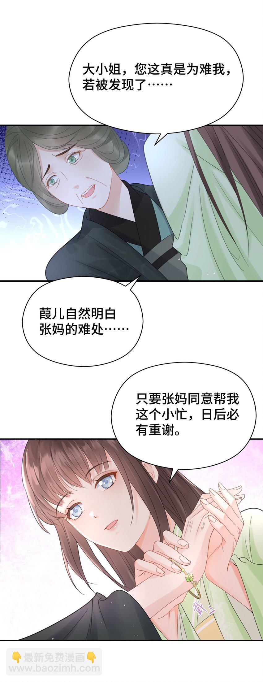 008 张妈上钩了-第9话