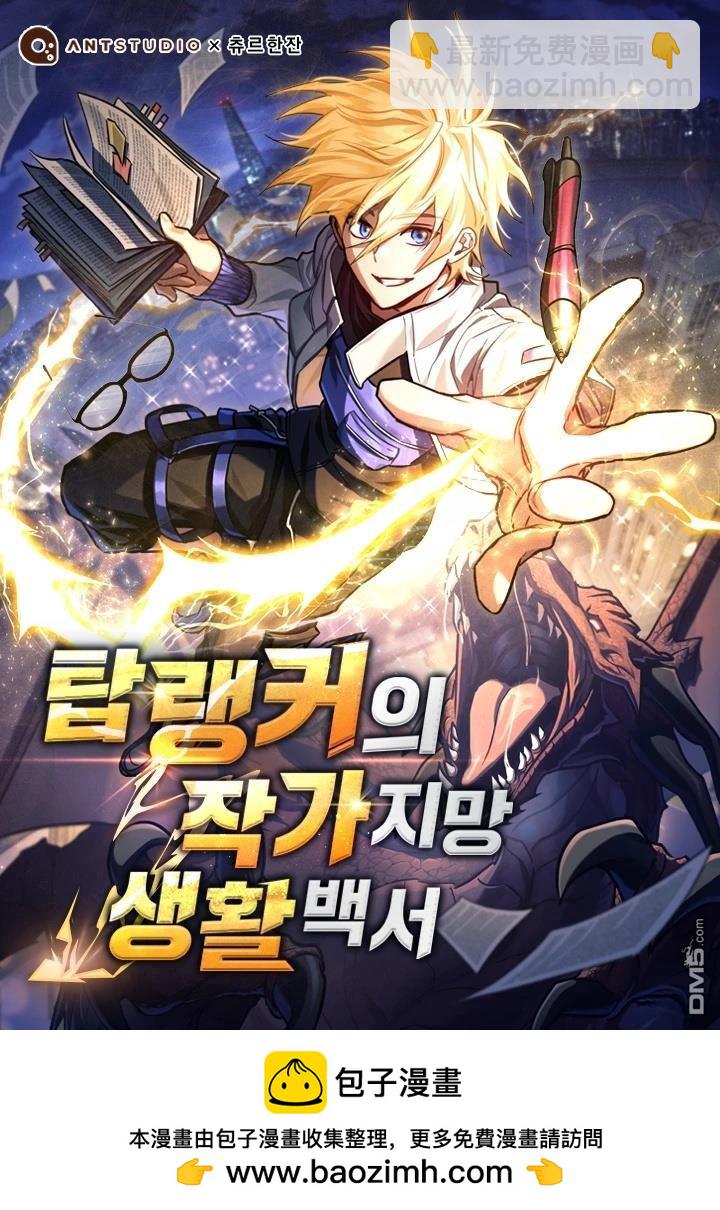 頂級玩家的作家夢生活指南 - 第0話 - 2