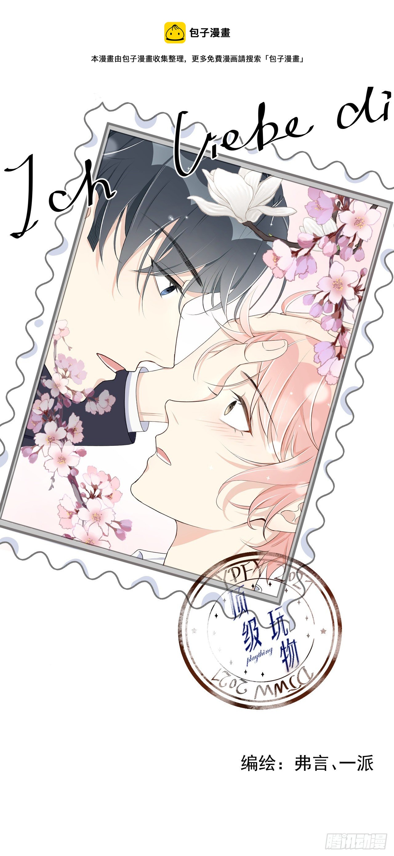 15 罗西蒙邀约(1/2)-第17话