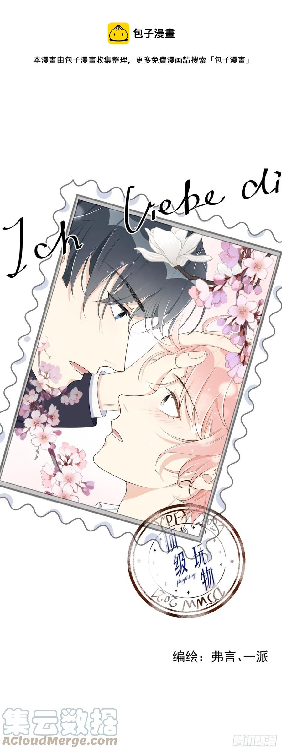 35 直播洗澡？(1/2)-第37话