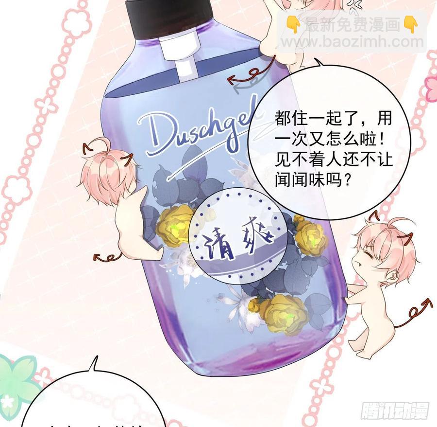 35 直播洗澡？(1/2)-第37话