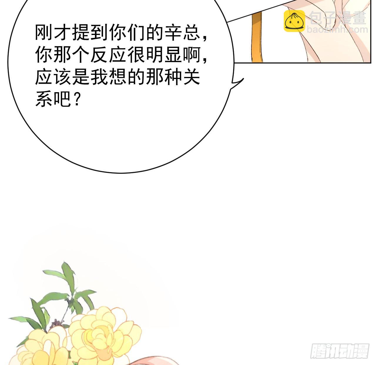 頂級玩物 - 47 花言巧語(1/2) - 4