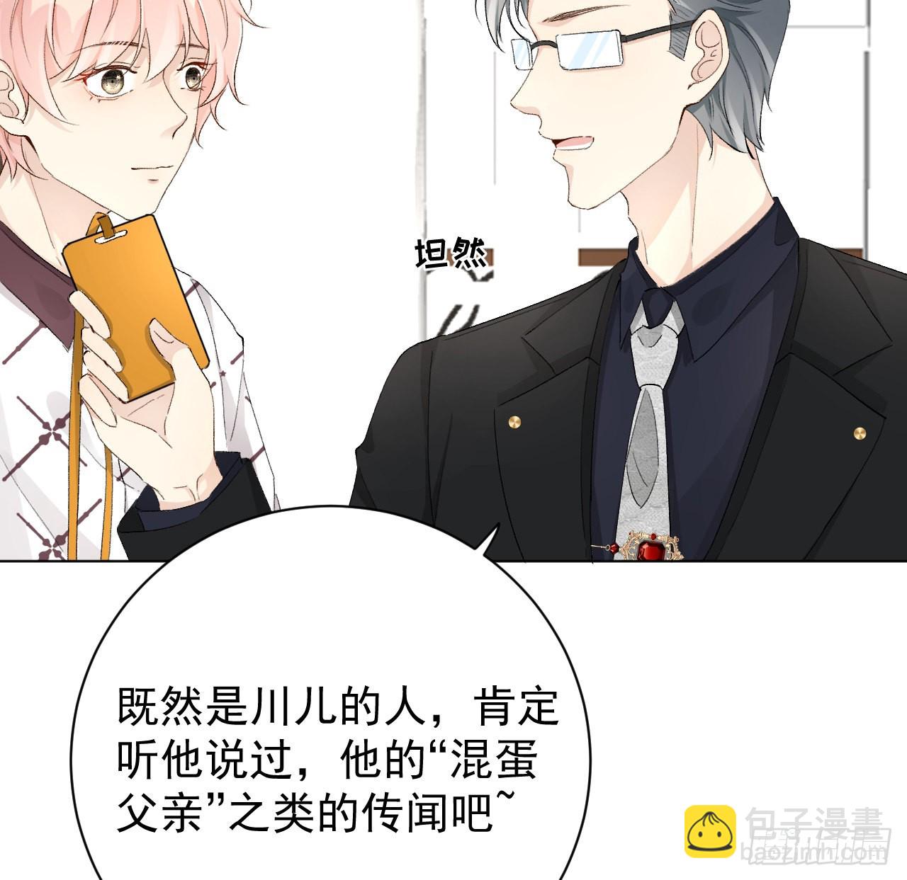 頂級玩物 - 47 花言巧語(1/2) - 8