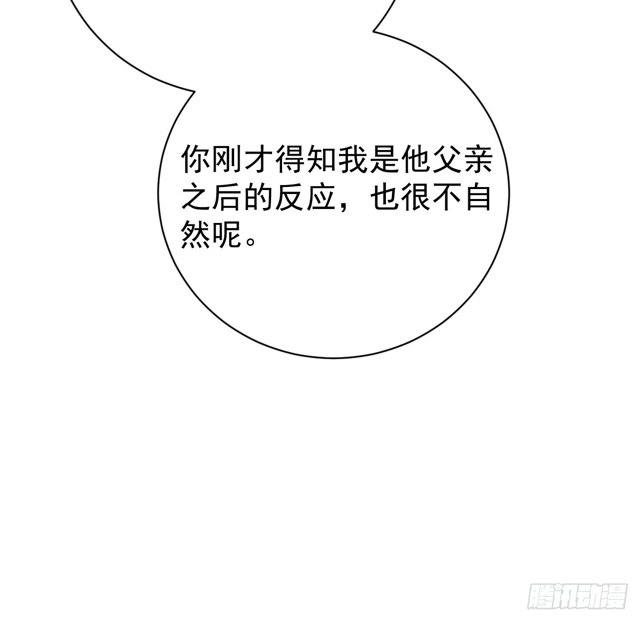 頂級玩物 - 47 花言巧語(1/2) - 1