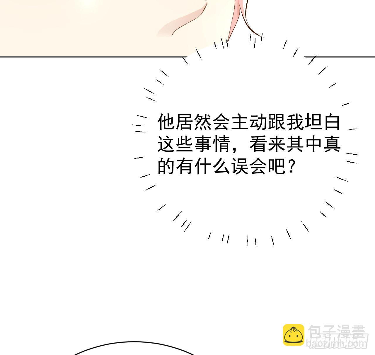 頂級玩物 - 47 花言巧語(1/2) - 3