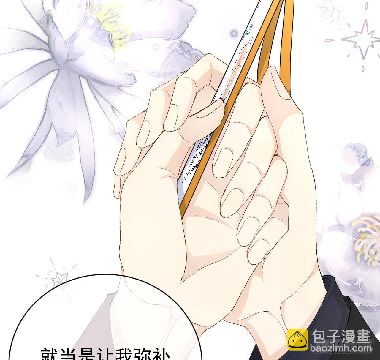 頂級玩物 - 47 花言巧語(1/2) - 3