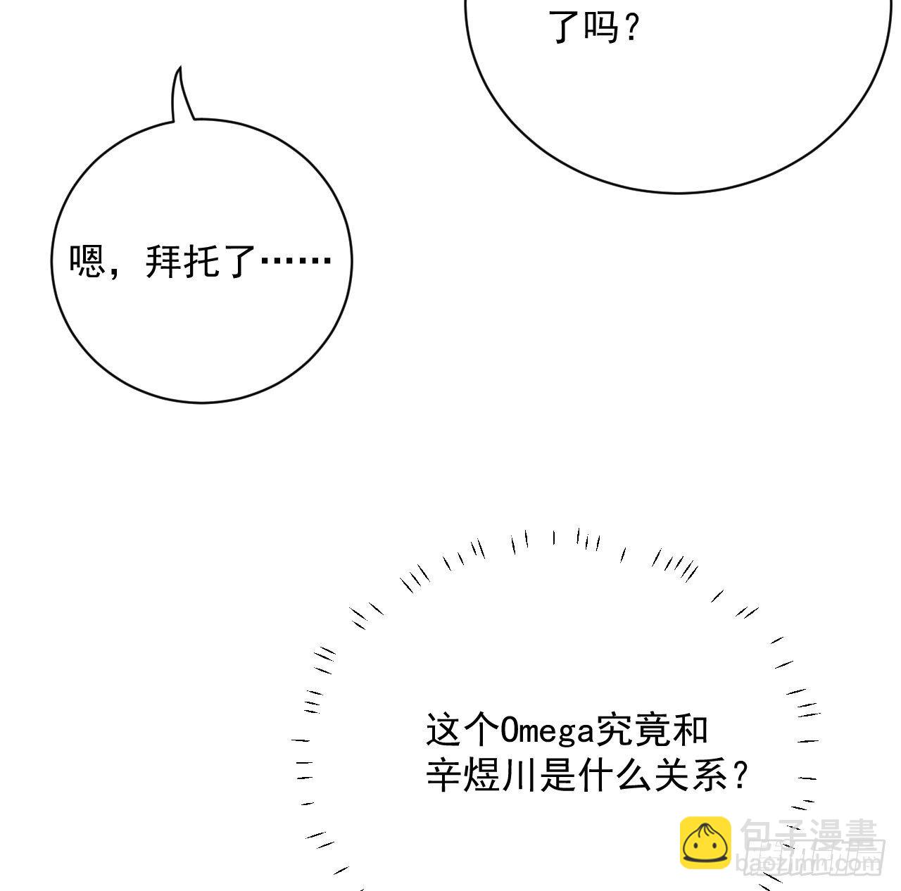 頂級玩物 - 06 輕信的代價(1/2) - 6