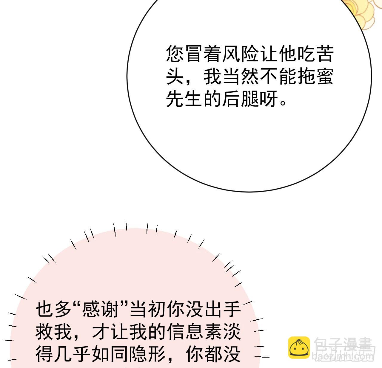 59 与小蜜结盟(1/2)-第61话