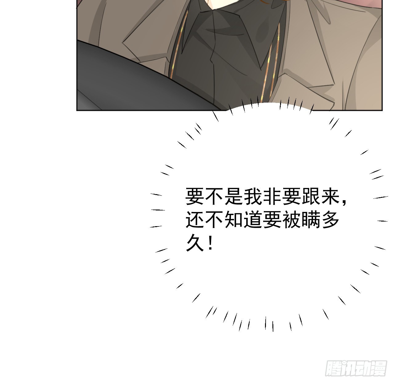 61 坑爹的何斯年(1/2)-第63话