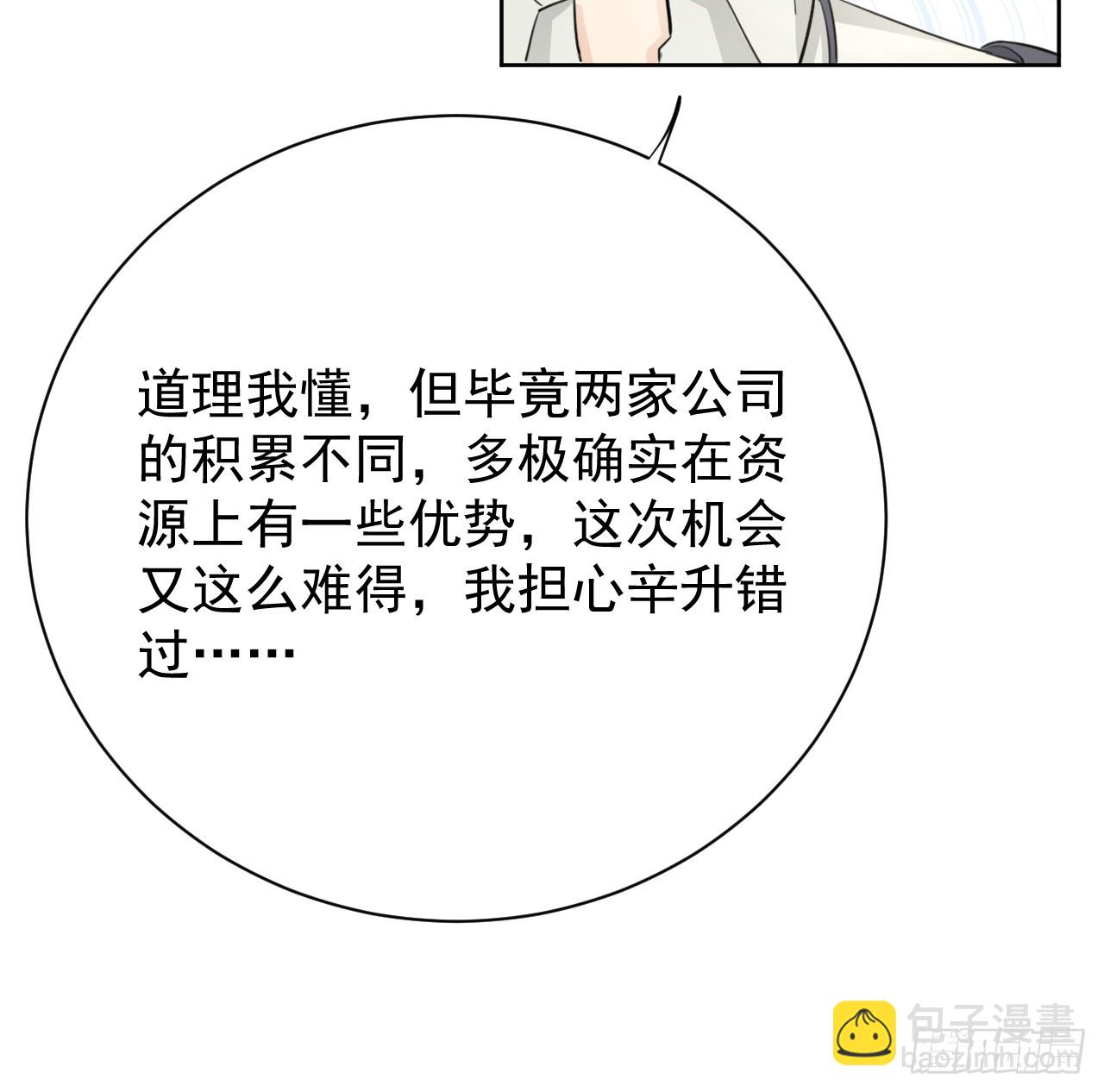 69 星灿vs辛总、正面交锋？(1/2)-第71话