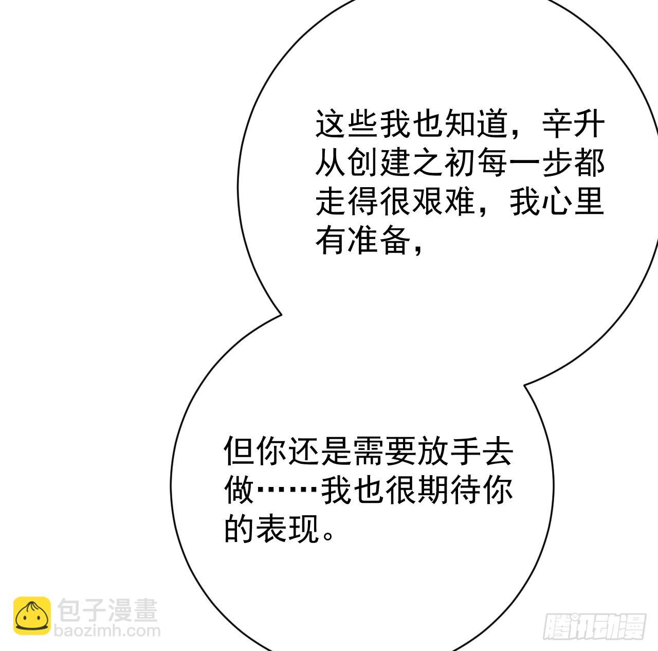 69 星灿vs辛总、正面交锋？(1/2)-第71话