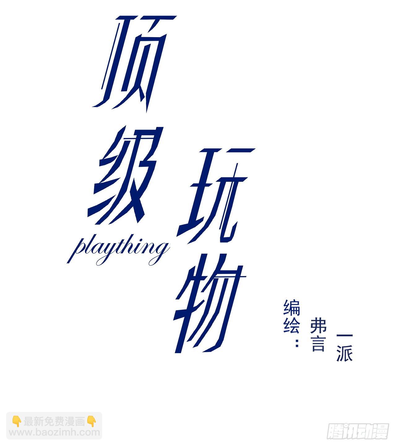 69 星灿vs辛总、正面交锋？(1/2)-第71话