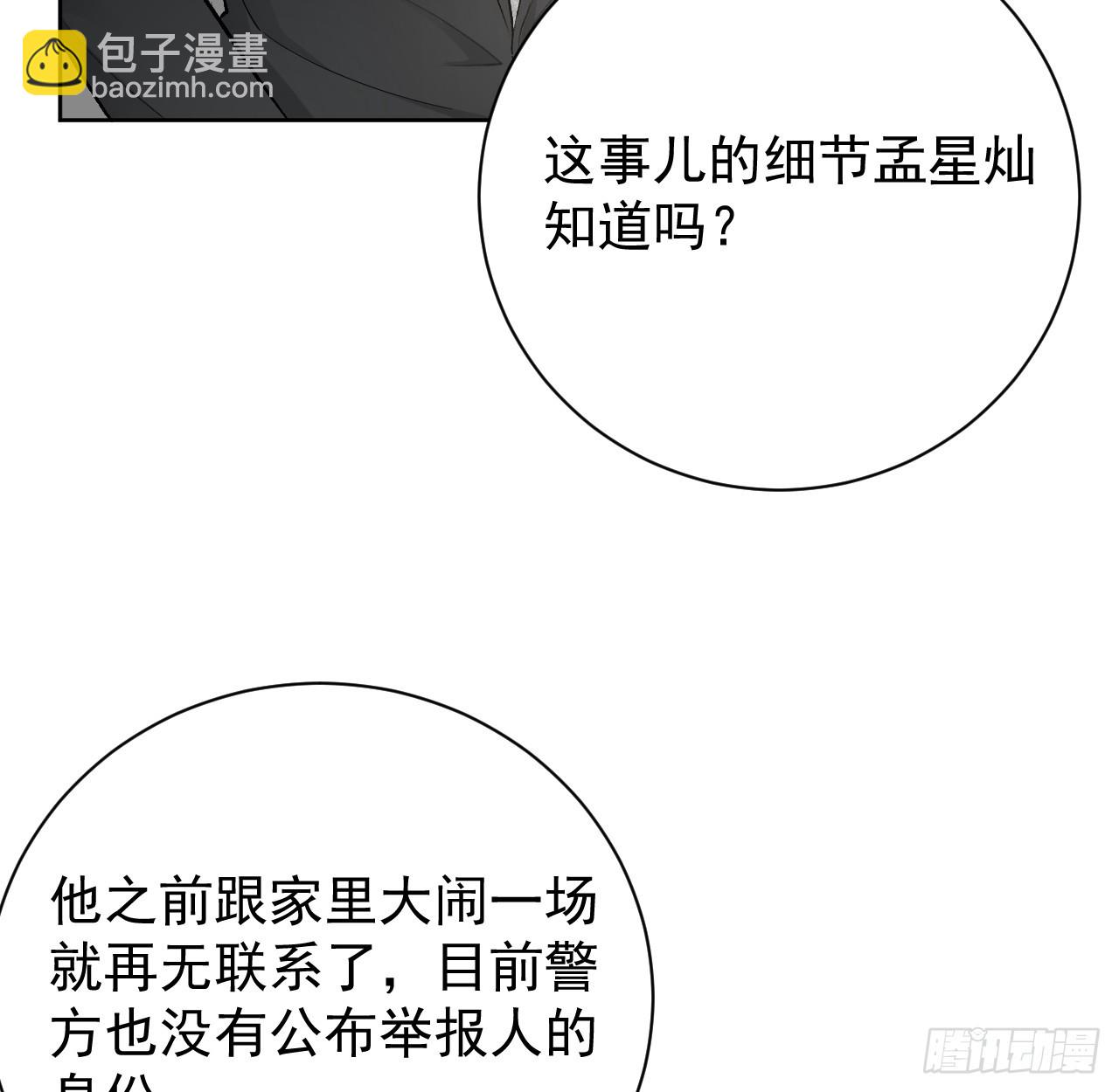 77 黄雀在后(1/2)-第81话