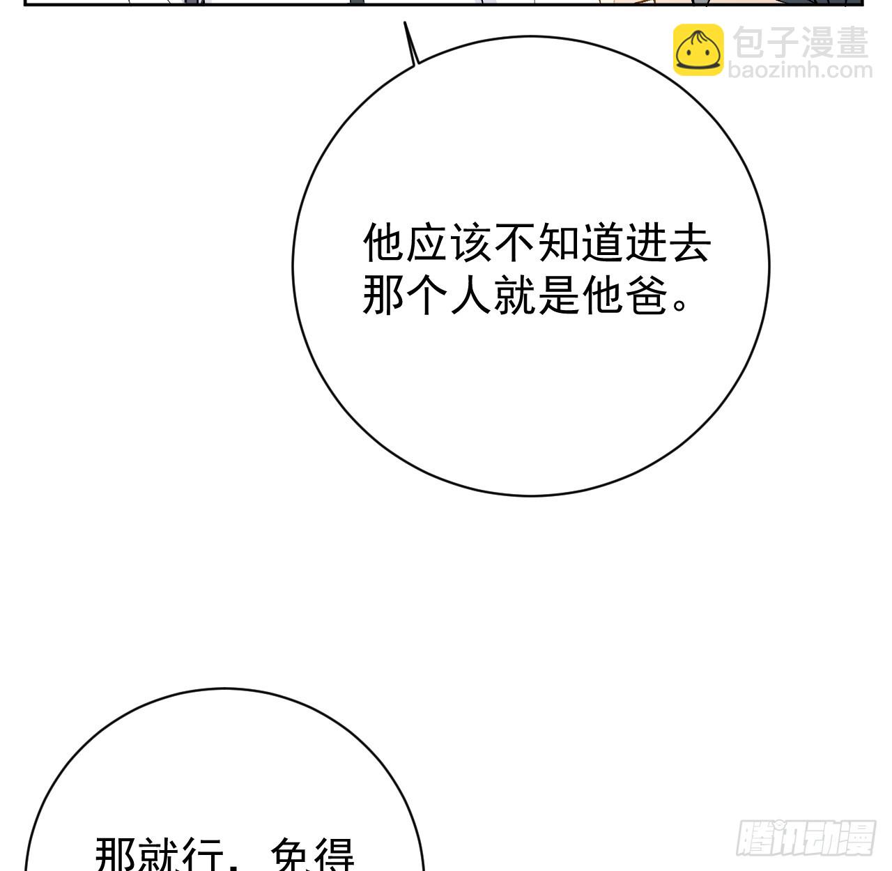 77 黄雀在后(1/2)-第81话