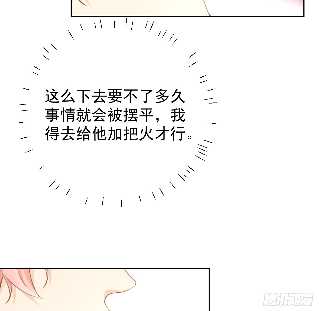 77 黄雀在后(1/2)-第81话