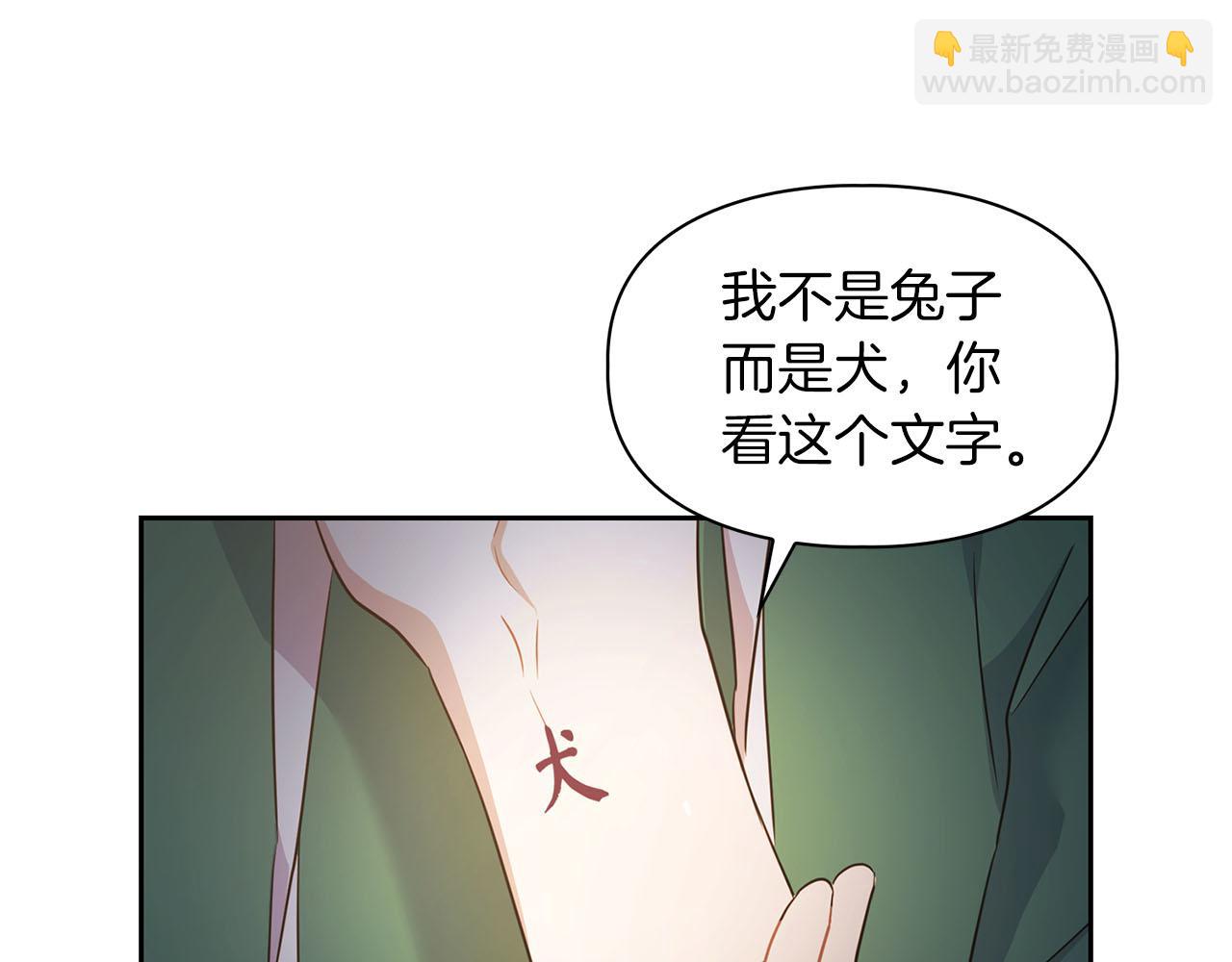 第5话 兔子和狗的混血(1/3)-第5话