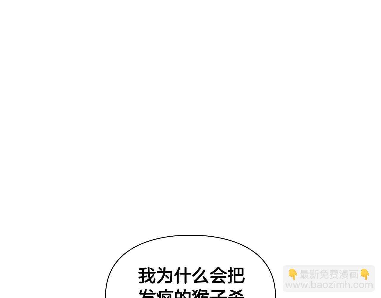 頂級獵物 - 第51話 危機四伏(1/4) - 2