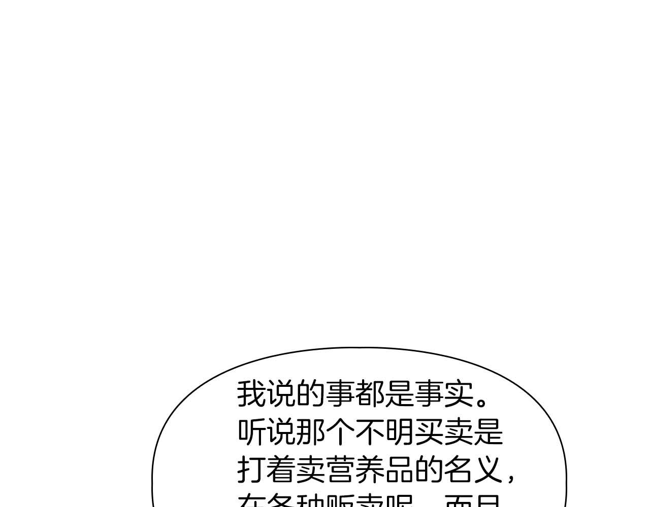 頂級獵物 - 第51話 危機四伏(1/4) - 2