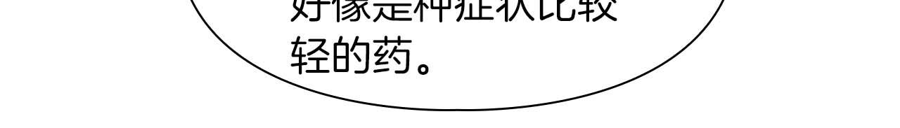 頂級獵物 - 第51話 危機四伏(1/4) - 5