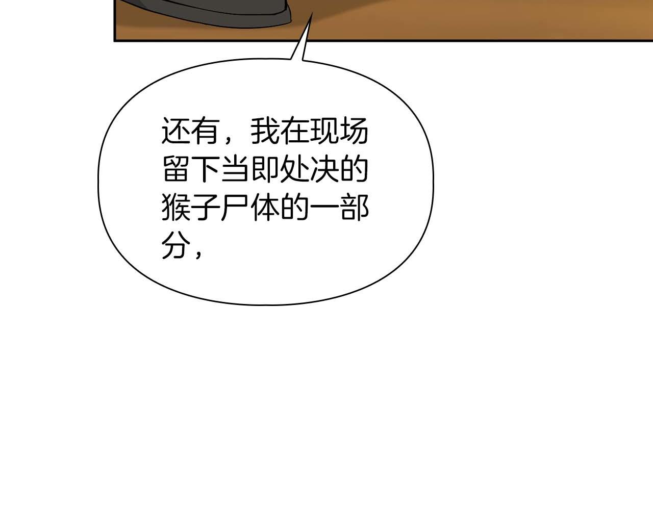 頂級獵物 - 第51話 危機四伏(1/4) - 1