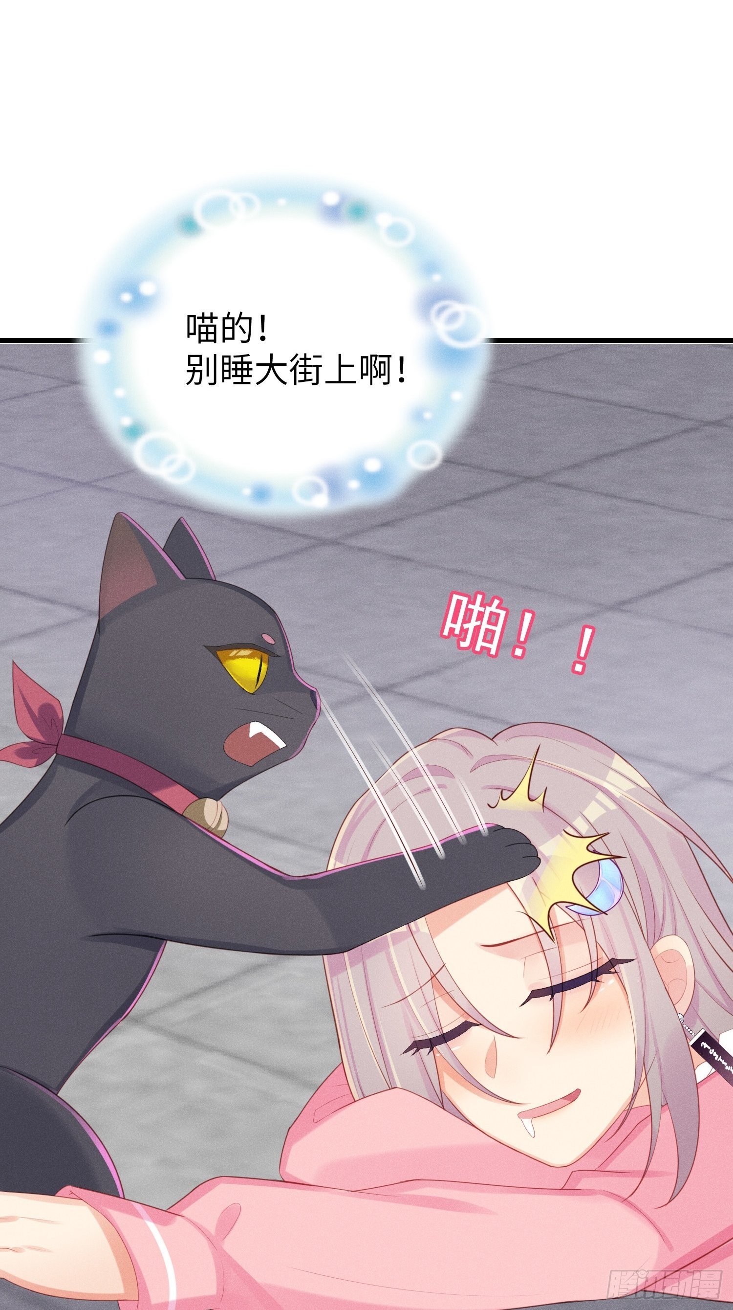 翘屁股猫男(1/2)-第11话