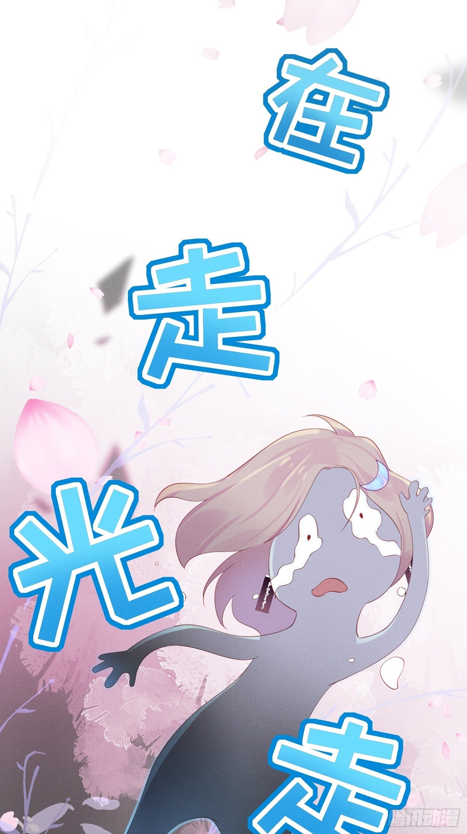 翘屁股猫男(1/2)-第11话