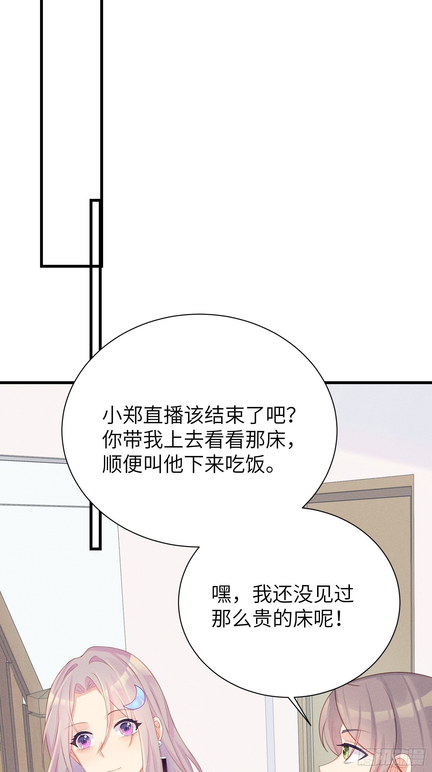 躺着也能上班~-第13话