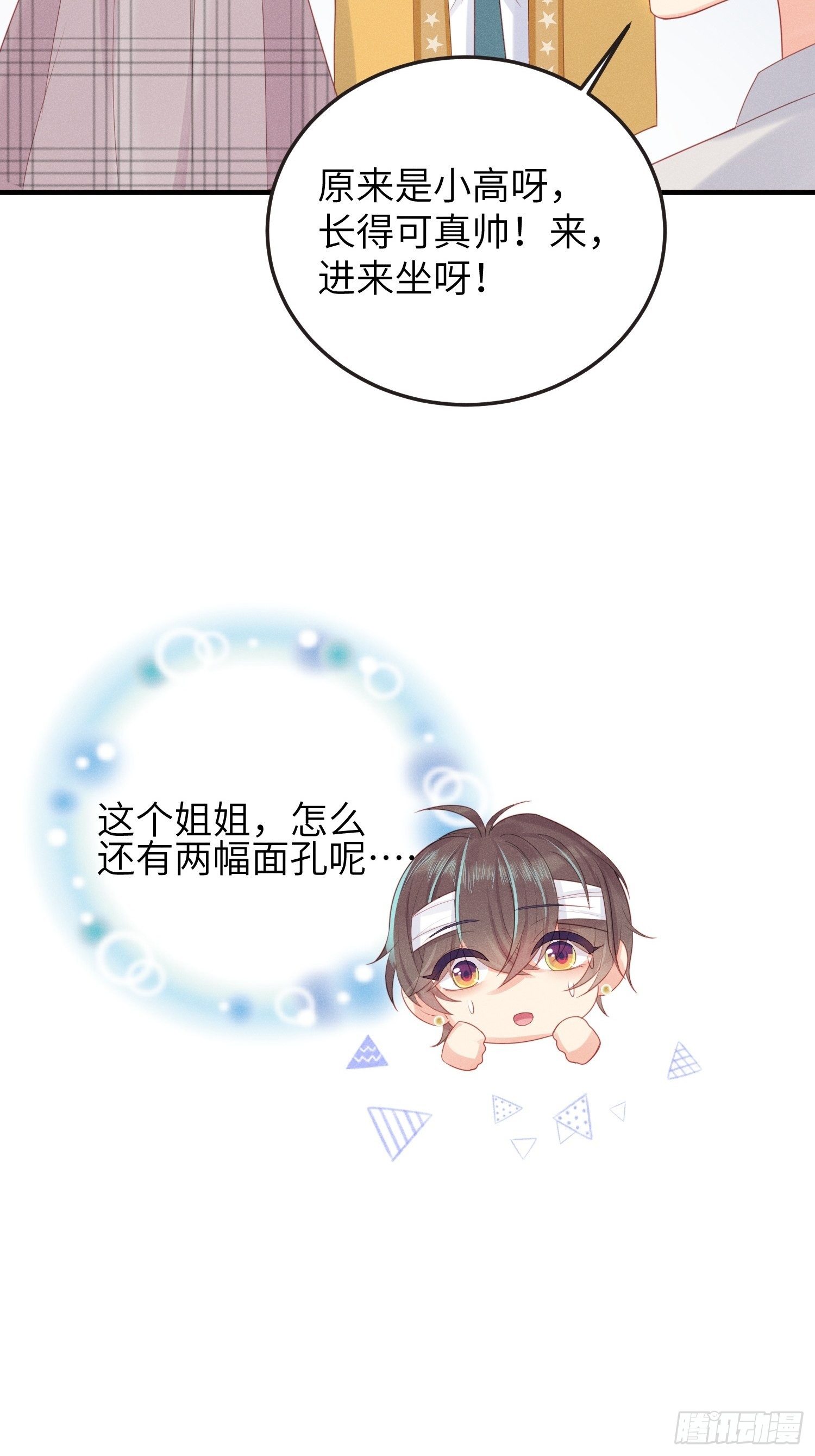 奇怪的CP增加了！-第17话