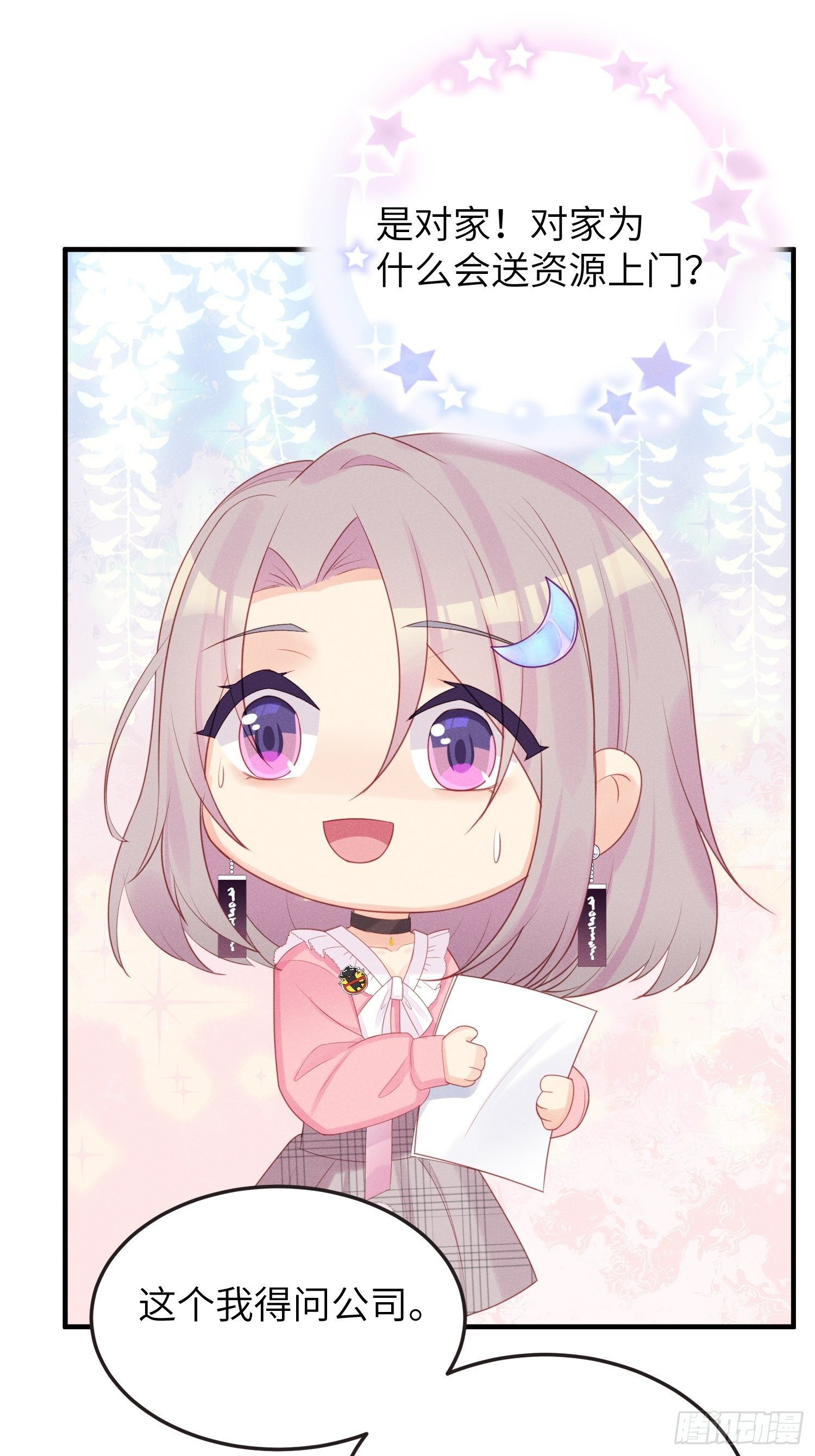 奇怪的CP增加了！-第17话