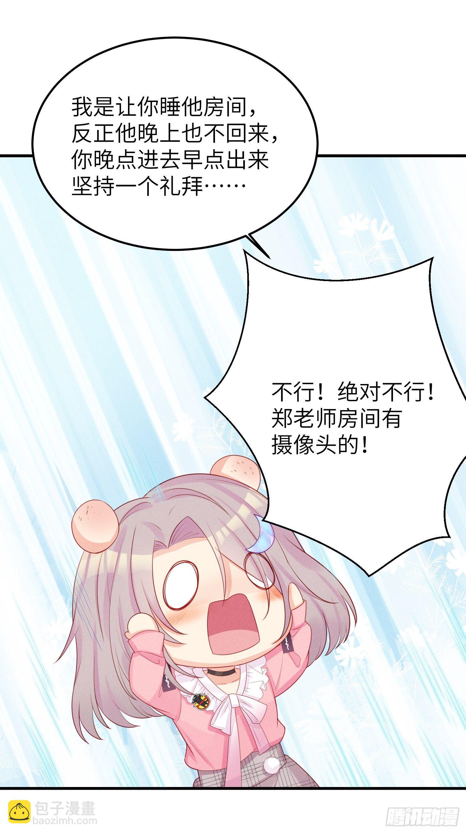 跟郑星昴睡？！(1/2)-第19话