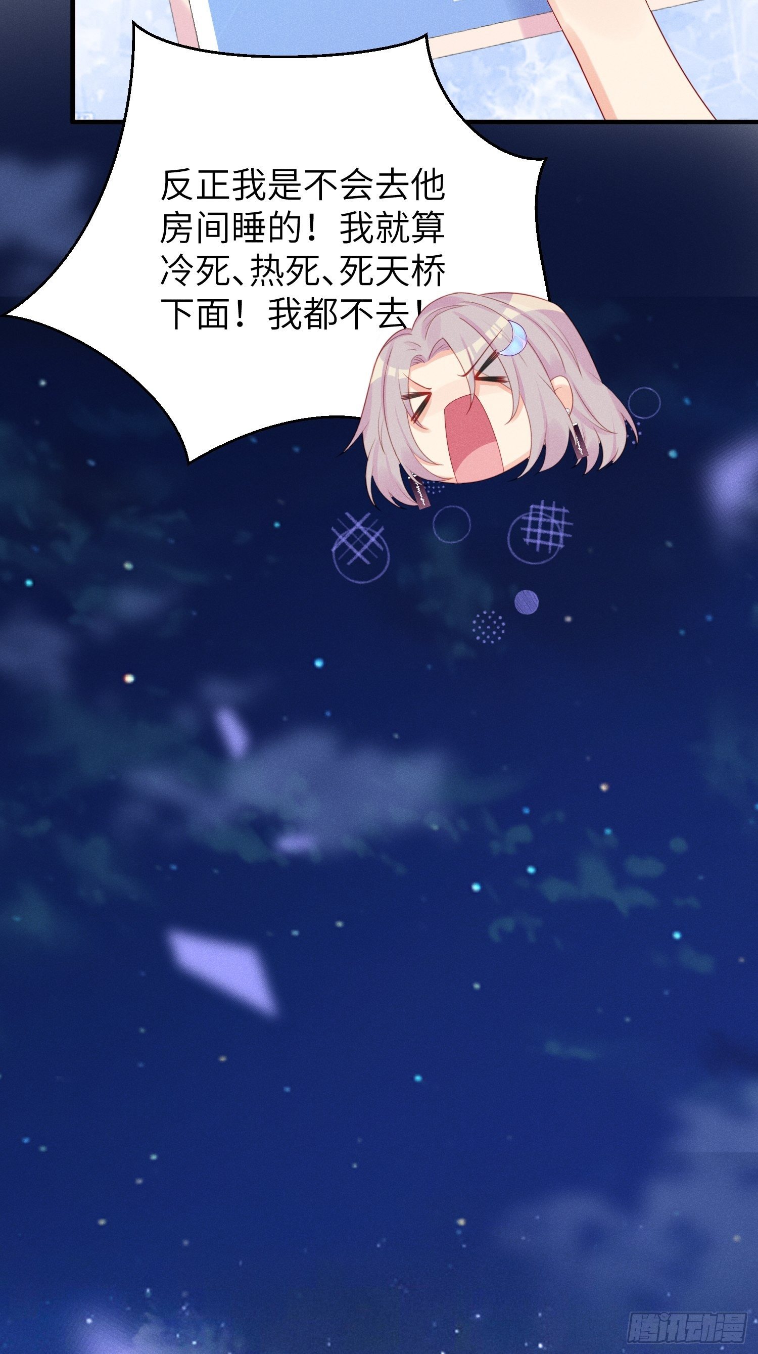 跟郑星昴睡？！(1/2)-第19话