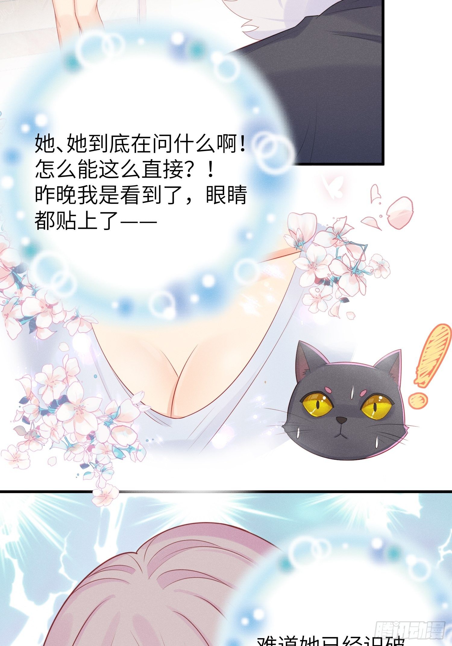 跟郑星昴睡？！(1/2)-第19话