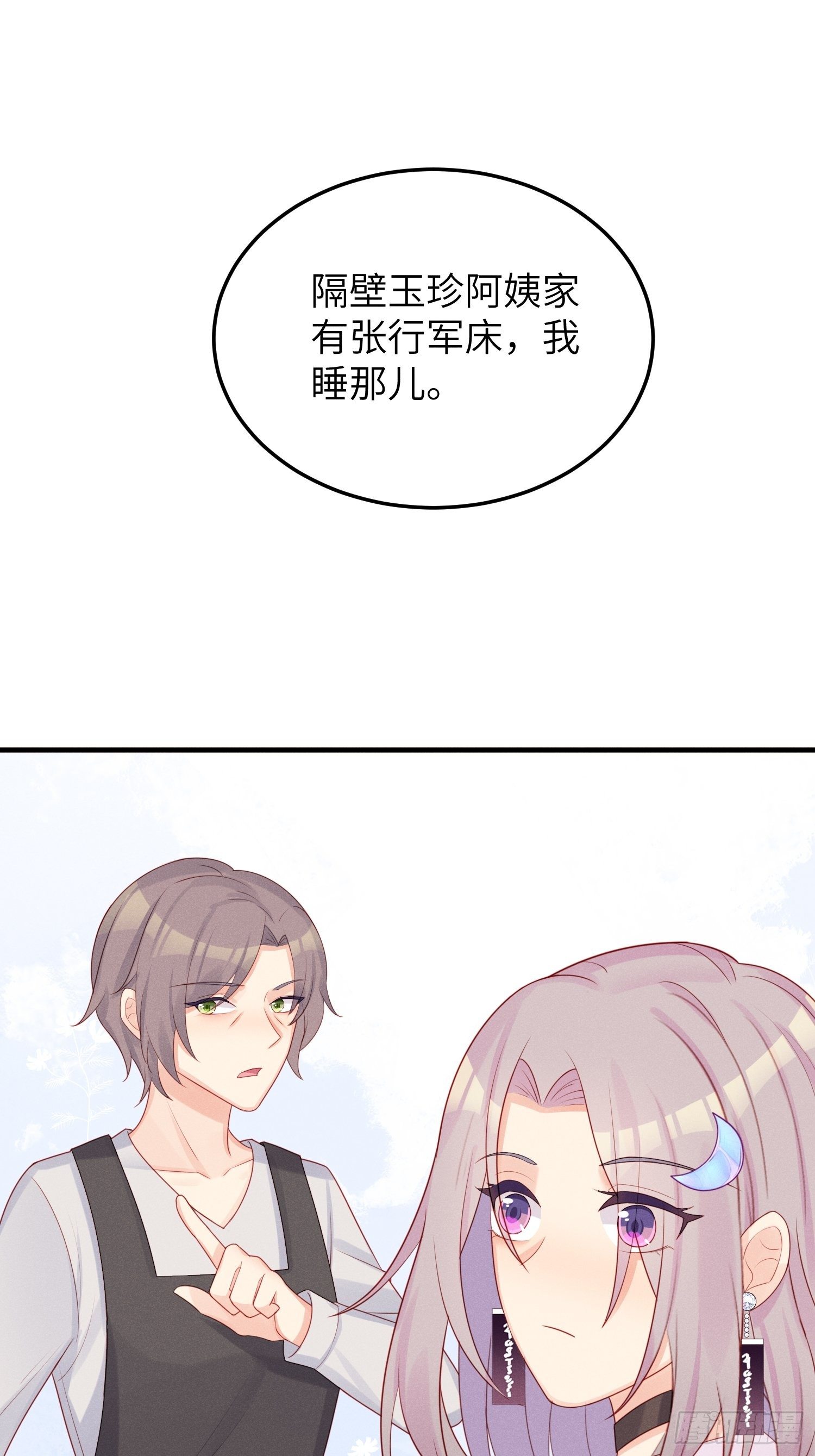 跟郑星昴睡？！(1/2)-第19话