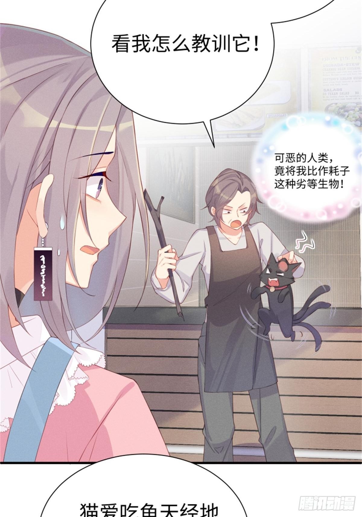 喵夫子有言：曲线救国-第3话