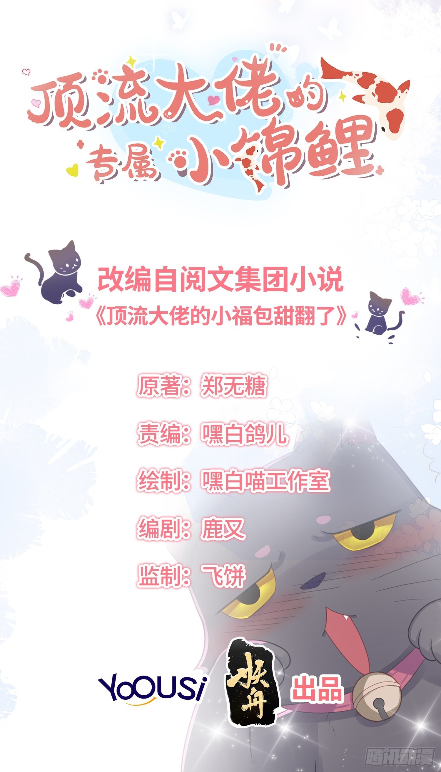 喵夫子有言：曲线救国-第3话