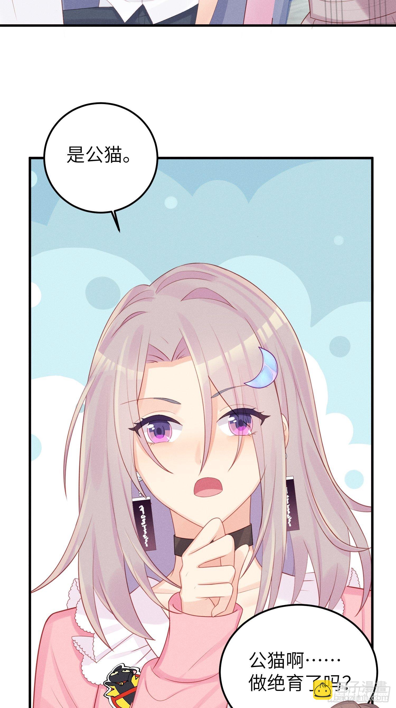 做绝育了么？(1/2)-第21话