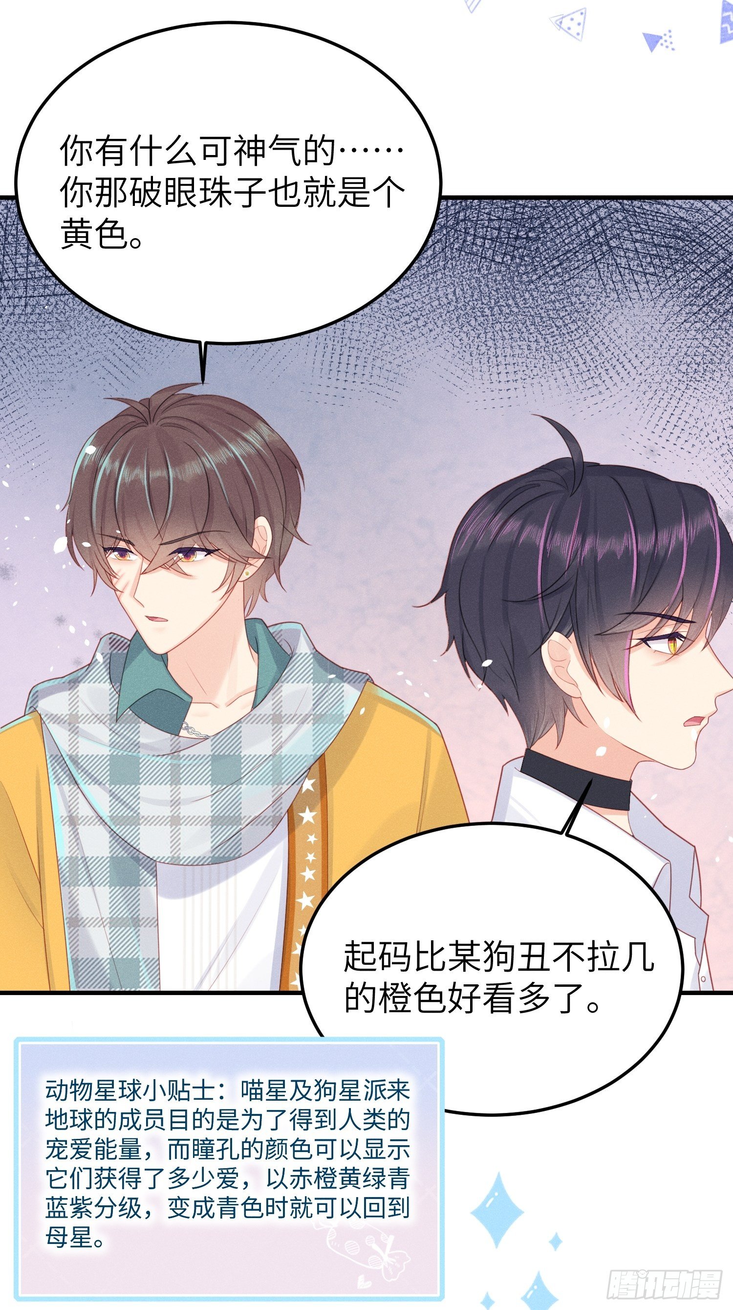 做绝育了么？(1/2)-第21话