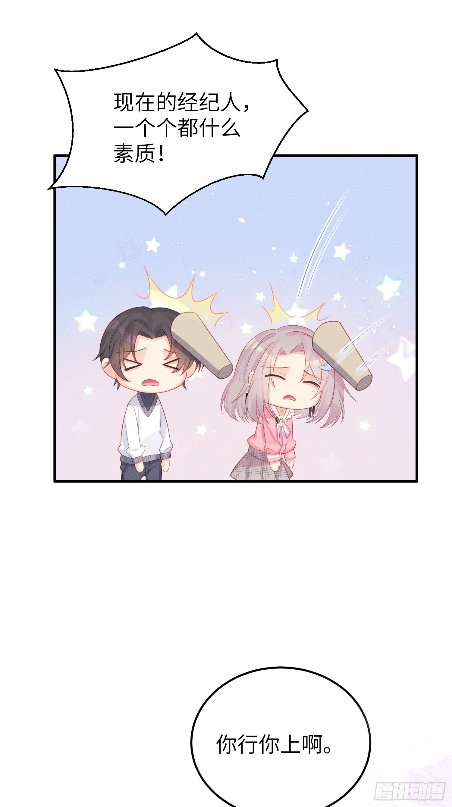 你身上有野猫味-第27话