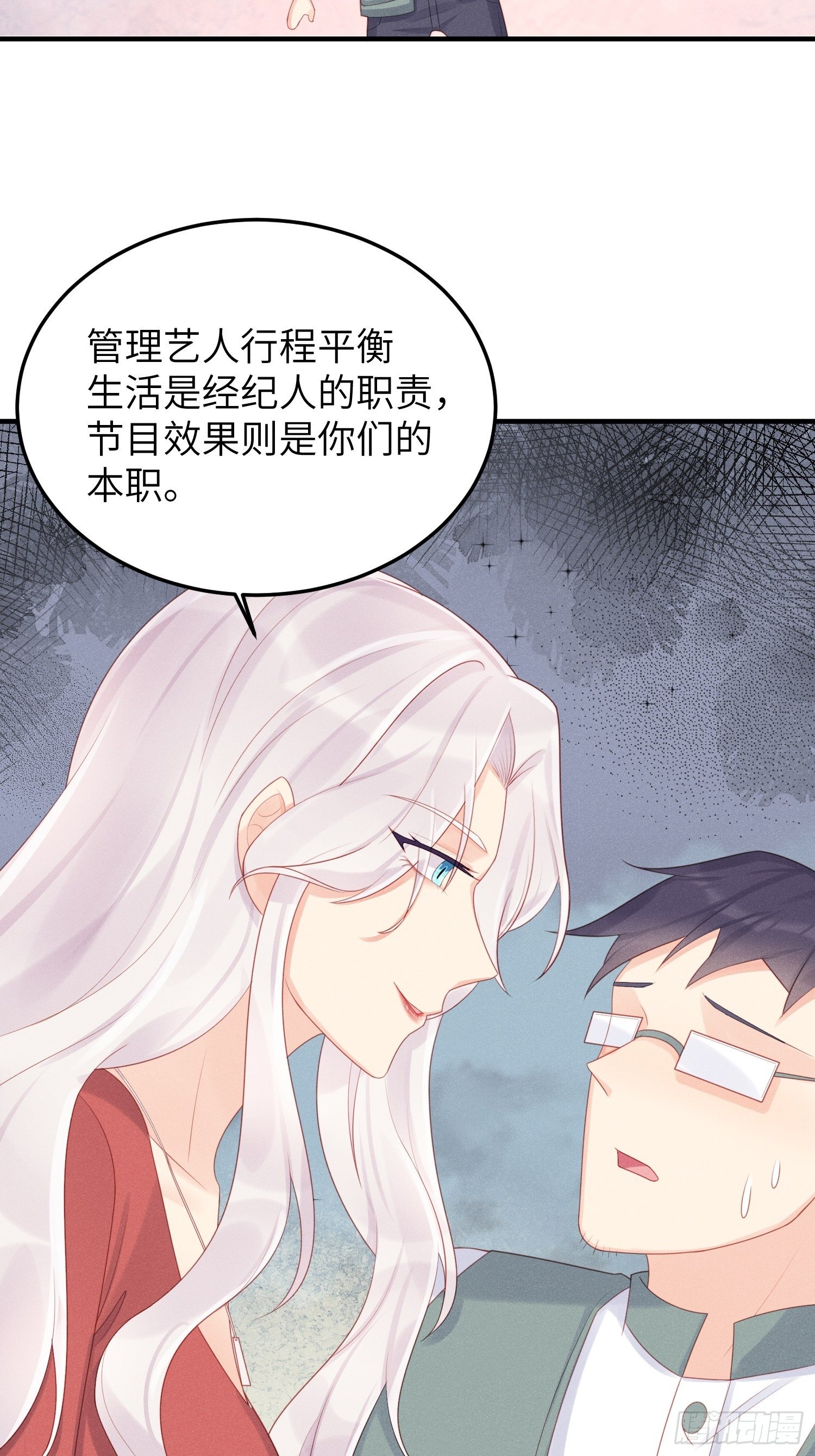 你身上有野猫味-第27话