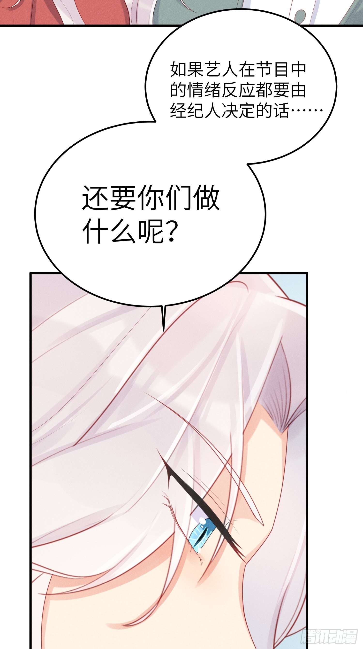 你身上有野猫味-第27话