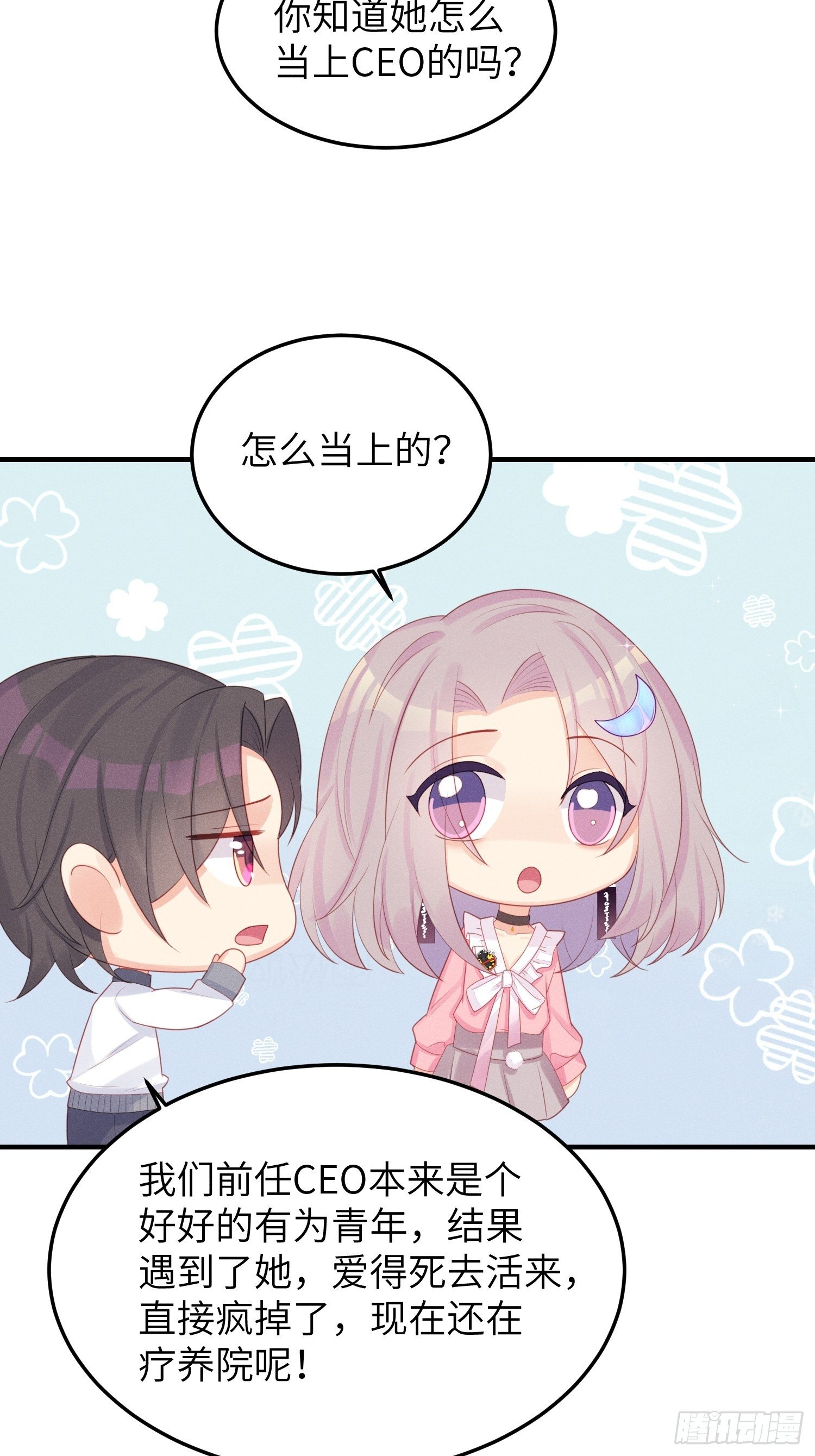 你身上有野猫味-第27话